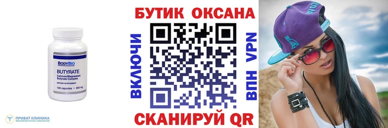 Бутират BDO  закладка  Киселёвск 